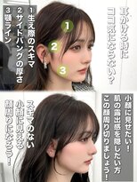 アマトウキョウ アユンチェ(AMA TOKYO×AYUNCHE)&nbsp;前髪顔まわり韓国ヘアレイヤーカットサイドバンク2wayバンク韓国
