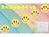 スペシャルチケット(回数券)カットご予約の方はこちらから