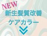 ↓超・艶髪限界突破シリーズ！うっとり珠玉の艶美髪になりたい人はこちら↓