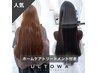 【ホームケア付】水素カラー+高濃度水素ULTOWAトリートメント ￥15180→￥12600