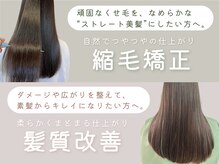 ノトスヘアー(Notos hair)の雰囲気（縮毛矯正と髪質改善のお悩みの方はぜひご相談下さい♪[カット]）