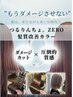 『質感革命』つるりんちょ。ZERO髪質改善カラー