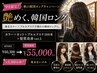 9月限定|艶めく韓国ロングキャンペーン プルエクステ+カラー+髪質改善