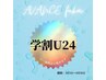 【学割U24】癒されヘッドスパ＋うる艶カラー ￥7500