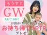 【もうすぐGW】お得な先行予約開催！カット＋ブロー　トラベルSP&TR付き