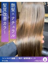 ネリネ(Nerine)&nbsp;髪質改善