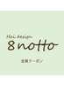 平日限定　全メニュー10％オフ