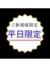 【トリートメント無料！】縮毛矯正＋トリートメント￥13860～→￥9680～