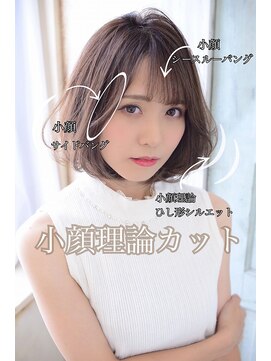 ジュール(Jule) 森口峻が創る◎小顔理論カットの法則◆小顔シースルーバング