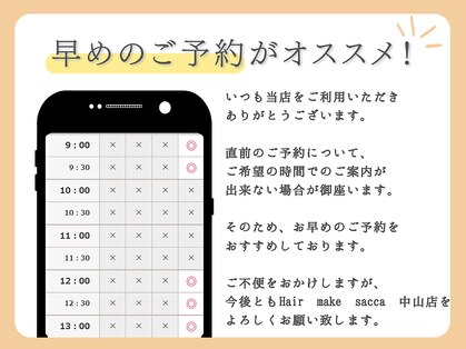 ヘアメイク サッカ 中山店(Hair make sacca)の写真