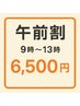 【午前割★平日9時～13時】カット＋カラー＋インプライムTR ￥6500【明大前】