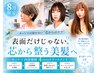 8月限定|表面だけじゃない。芯から整うカット+内部補修4stepトリートメント