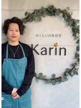 カリン(Karin)&nbsp;鈴木 健太