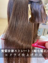 サンクレポ&nbsp;【髪質改善/縮毛矯正/ストレート】プリンセスストレート