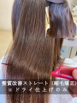 サンクレポ 【髪質改善/縮毛矯正/ストレート】プリンセスストレート