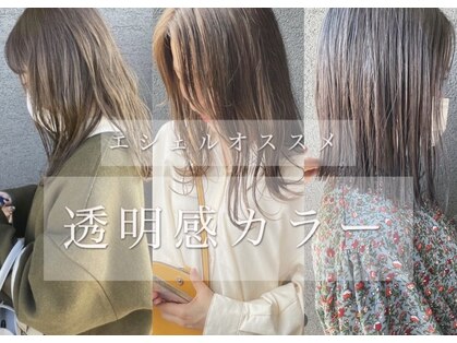 ヘアメイクエシェル 小松店(Hair Make e‐shell)の写真