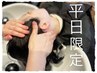 【平日限定】健やか頭皮に♪毛穴クレンジングスパ30分＋プチTR ￥7700