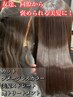 【村松限定】髪質改善フルコース！みんなに褒められる美髪に！