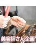 【美容師さん施術体験】 コントラストハイライト＋カラー  
