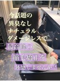縮毛矯正/ナチュラル/ストレート/モテ髪/艶髪/髪質改善