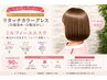 【根元メンテナンス×美髪補修】リタッチカラーグレス+ミルフィーユエステ