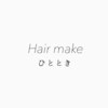 ヘアメイク ひととき(Hair make)のお店ロゴ