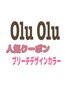 【◆ブリーチデザインカラー】ブリーチカラー＋カット＋トリートメント