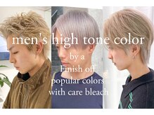 メンズハイトーンカラーもデザイン豊富