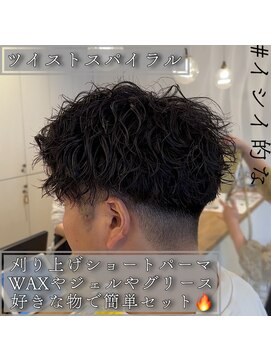 ルッツ(Lutz. hair design) ツイストスパイラルパーマ