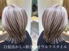 【保子限定】カット＋脱白髪染めハイライト(ダメージ軽減ブリーチ)＋カラー