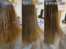 髪質改善ヘアエステ（7）《５ヶ月間・３回コース》