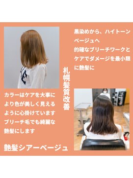 フィッツコア(FITS CORE) 髪質改善で作る艶髪シアーベージュ