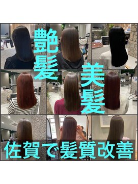 ポラリス(Polaris) 佐賀　髪質改善