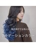 【全員】グラデーションカラー(ケアブリーチ1回)初心者でも◎￥17380