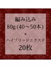 【エクステMIX】ミニ編み80g(40~50本)＋ハイブリッドシール20枚¥17,600～