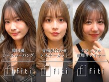 フィッティ(fiti)