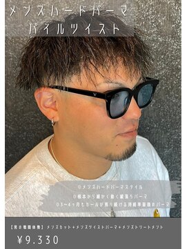 ネリネ(Nerine) ツイストパーマパイルツイストスキンフェード