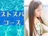 [ストスパコース]カット+水素ストレート+marbb+シルクTR+ショートスパ