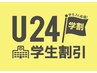 【初ブリーチ大歓迎】　カット＋ダブルカラー＋オージュア４stepTr　学割U24 