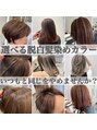 ヘア メイク フレイ(hair make FRe'Y)&nbsp;1人1人に合わせたカラー提案