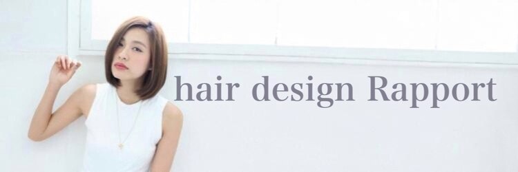 ヘアデザイン ラポール 茨木店(hair design Rapport)のサロンヘッダー