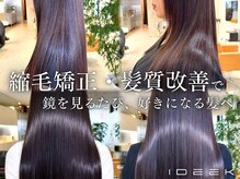 ディーコ(IDEEK)