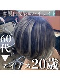 anti-agingバレイヤージュ