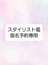 コアフィールフィス(COIFFURE fils) ホリ マリナ