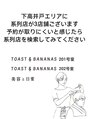 トーストアンドバナナズ 202号室 下高井戸(TOAST&BANANAS)&nbsp;下高井戸 3店舗