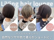 リビング 元住吉店(LiVing)の雰囲気（透明感カラー・白髪染め・白髪ぼかしなど理想の髪色に[白髪染め]）