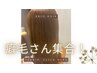 ☆コスパ最強！　癖毛改善　カット&縮毛矯正☆ マンツーマン施術　￥12000税込