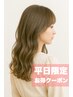 【平日割クーポン♪】カットカラー＋潤い抜群ナノケアTR　￥9800
