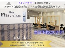 ファーストクラス 宝木店