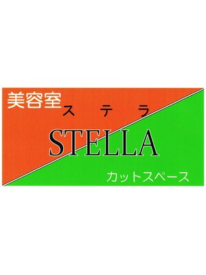 ステラ(STELLA)